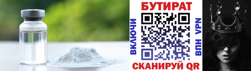 где купить   Фатеж  БУТИРАТ BDO 33% 